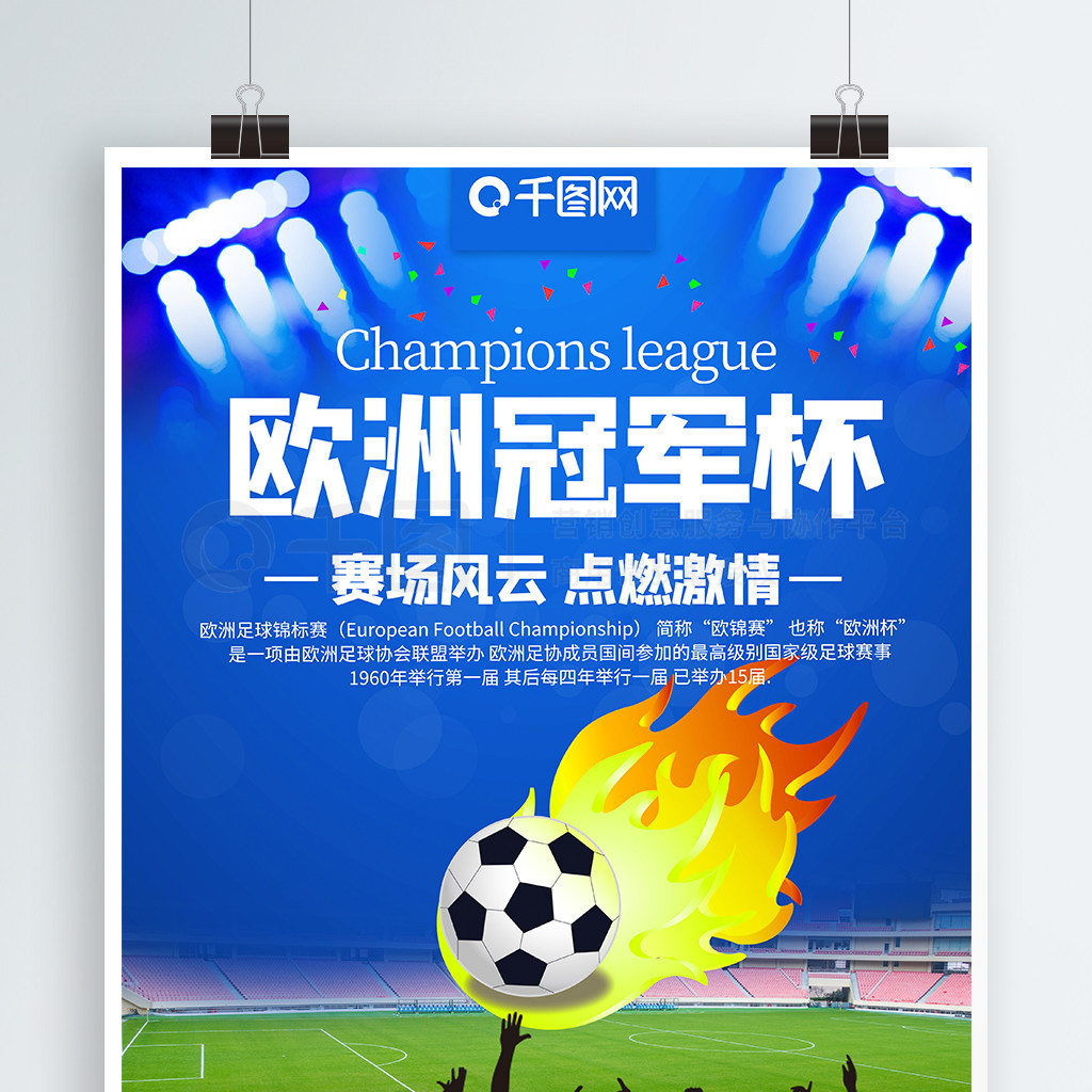 的球员